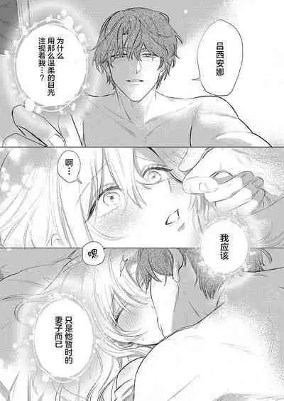 Ai ga Omoi Kishi Koushaku wa, Tsuihou Reijou no Subete o Ubaitsukushitai. | 骑士公爵爱意深重,想要索取放逐千金的一切。 1-17