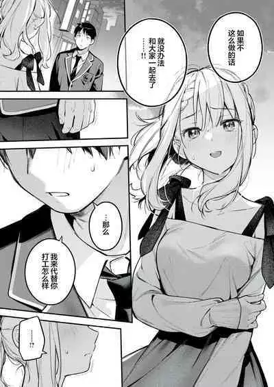 Hoshina Eri wa Girigiri | 星奈爱理勉强度日