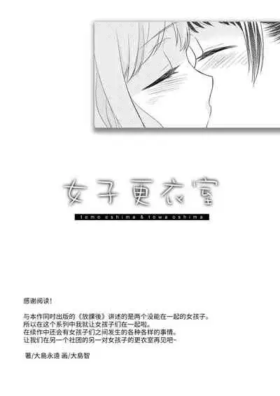 [Sweet Pea, COCOA BREAK (Ooshima Tomo, Ooshima Towa)] Joshi Kouishitsu [Chinese] [透明声彩汉化组] [Digital]