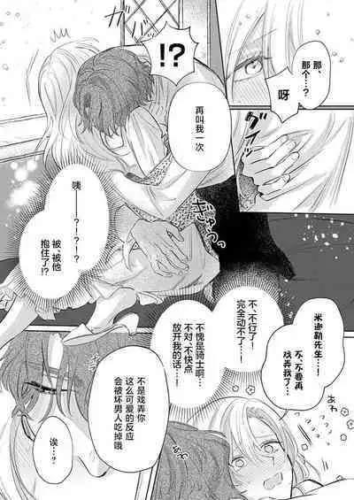 Ai ga Omoi Kishi Koushaku wa, Tsuihou Reijou no Subete o Ubaitsukushitai. | 骑士公爵爱意深重,想要索取放逐千金的一切。 1-17