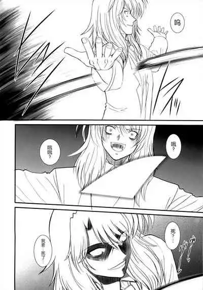 Fate fire with fire Book III