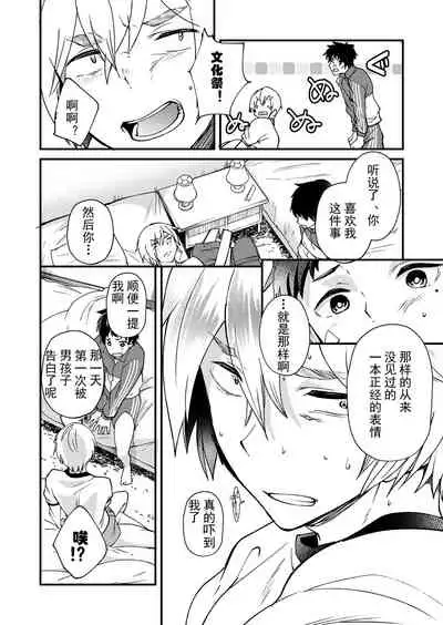 [Eichi Jijou (Takamiya)] Kataoka-kun to Emaru-kun no Tsutaetai Koto | 片冈君和惠丸君想传达的事 [Chinese] [Fwilling个人汉化] [Digital]