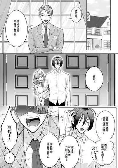 [Daiba Aki] Onee Shitsuji to Ojou-chama | 男大姐执事与大小姐酱 Vol. 1-5 end [Chinese] [莉赛特汉化组]