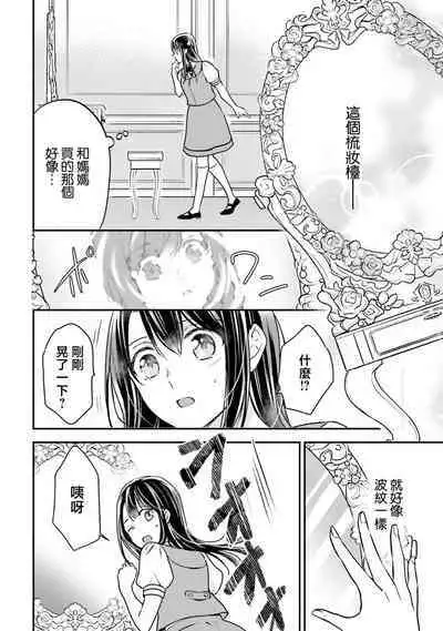 i sekai de migawari hime ni nari haō ni ubawa remashita ​| 在异世界成为了替身公主被霸王掳走了 1-6