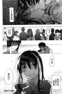 [Dagashi] Junketsu no Owaru Hibi (chinese)