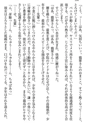 学園ぜ~んぶ独り占め!