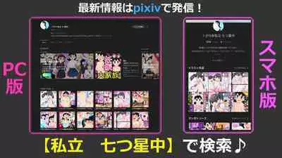 [Shiritsu Nanatsuboshichuu] Joushiki Kaihen. Moshimo Gakusei Ninshin ga Joushiki na Seikai dattara (Doraemon)