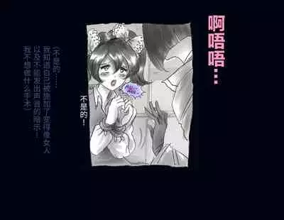 [Nyoninka Kenkyuujo] Kyousei Nyotaika Ani [Chinese] [不咕鸟汉化组]