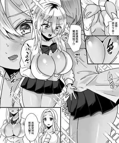 [Amuai Okashi Seisakusho (Labui)] TS Kaihen Appli de Risou no Bitch Gal ni! | 用性別轉換軟件成為理想中的婊子辣妹! [Chinese]