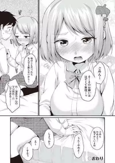 Onnanoko wa Kotowarenai