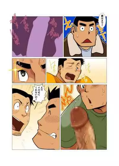 Ibitsu na Sankaku no Antei Shita Kankei #1 - #2