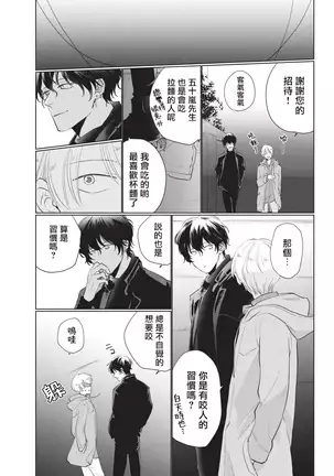 Onegai Sonnnani Kamanaide | 求你,不要这么咬我 1-2