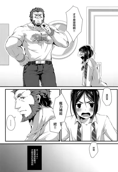 (Super ROOT4to5 2018) [trigger.m (Emu Emuo)] Omae to Boku no XX Jijou (Fate/Zero) [Chinese] [刷牙子漢化]