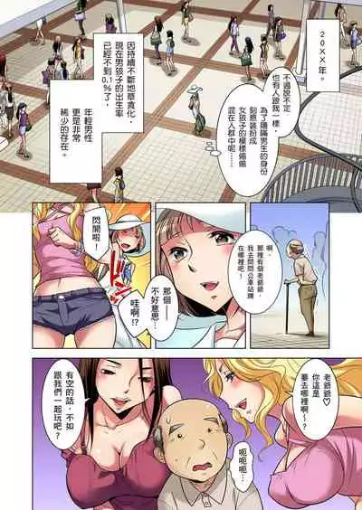 Zetsumetsu Kigu Danshi ~ Boku no Kokan ga Nerawareru Wake | 瀕臨絕種的男子~所有人都在覬覦我的小弟弟 Ch.1-27
