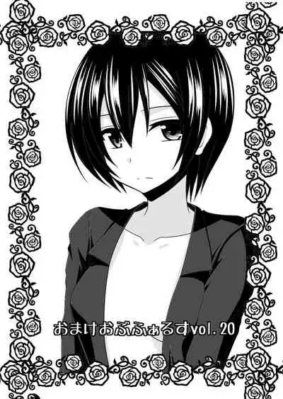 Omake of Phallus Matomemashita Vol. 3