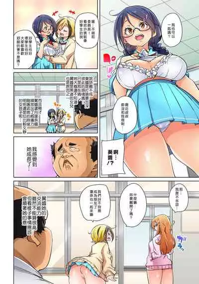 [Marui Maru] Hattara Yarechau!? Ero Seal ~Wagamama JK no Asoko o Tatta 1-mai de Dorei ni~ 1-20 [Chinese] [Den個人漢化] [Digital]