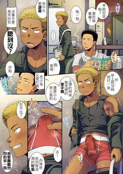 Shiko-chuu. Onanie Chuudoku no Doutei Danshi wa Kyou mo Jishitsu de Semen Tissue Seizou Chuu