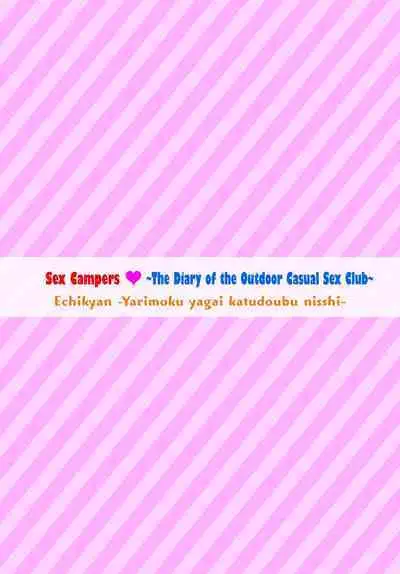 [George Hirune] H Camp ~Yarimoku Yagai Katsudoubu Nisshi~ Gappon-ban 02 | Sex Campers ~The Diary of the Outdoor Casual Sex Club~ Compilation 2 [English] [ADTL]