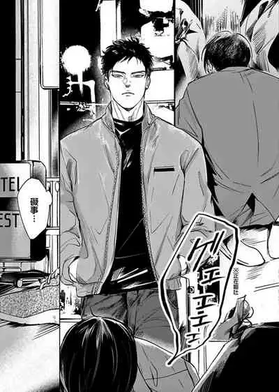 [Nishimoto Rou] Kono Senaka ni Tsume o Tatete | 于背上所立爪痕 Ch. 1-6 完结 [Chinese] [拾荒者汉化组]