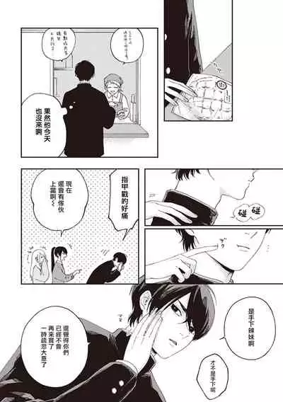 Fukutsu no Zono | 不屈的佐诺 Ch. 1