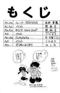 (C37) [MATSUBAYA Corporation (Various] Route RANMA (Ranma 1/2)