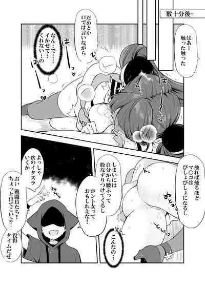 [uniuni (Kisuke-kun)] Mahou Shoujo VS Itazura Daishou