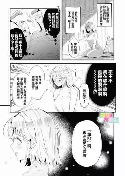 [Kamatsubakinme(matutaro)]Etchina Shojo Ha Yurusa Remasuka ? ~ Hen'ai Datenshi To Keiyaku Shita Wake ~ | 处女会被宽恕吗？[Chinese][霧吹弥生汉化]