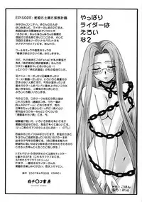 [Gachinko Shobou] Yappari Rider wa Eroi na 2 [Fate/Stay Night]