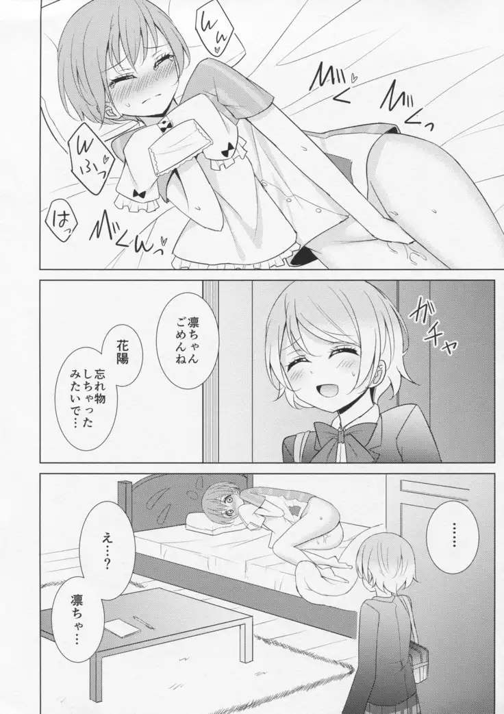 Kaijou Gentei Rin-Pana Yuri Hon