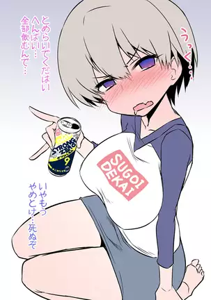 宇崎ちゃんはHしたい!