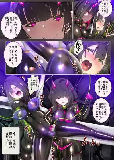 まじめなキミが女体化されて冷酷悪淫のマゾサディストに目覚めさせられるまんが~おにつのチョー★キョーシ~