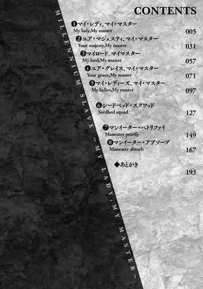 千年隷嬢 ~マイレディ、マイマスター~