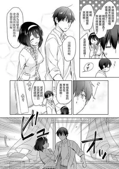 [Fuyuichi Monme] Amayakashi Jouzu no Nagasato-san ~ Hokenshitsu de Yoshi Yoshi Ecchi!~ Ch. 1-12 [Chinese] [裸單騎漢化]