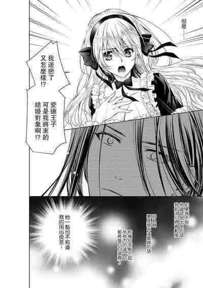 Cinderella ni wa Narimasen! Mob Chara Hime wa Midara na Akuma ni Miirarete | 我才不做灰姑娘！路人公主被淫亂惡魔迷得神魂顛倒 1-9