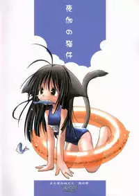 (C64) [Chuuni+OUT OF SIGHT (Kim Chii)] Yotogi no Nekoko Sono Zero