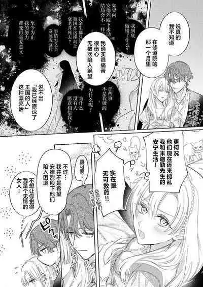 Ai ga Omoi Kishi Koushaku wa, Tsuihou Reijou no Subete o Ubaitsukushitai. | 骑士公爵爱意深重,想要索取放逐千金的一切。 1-17