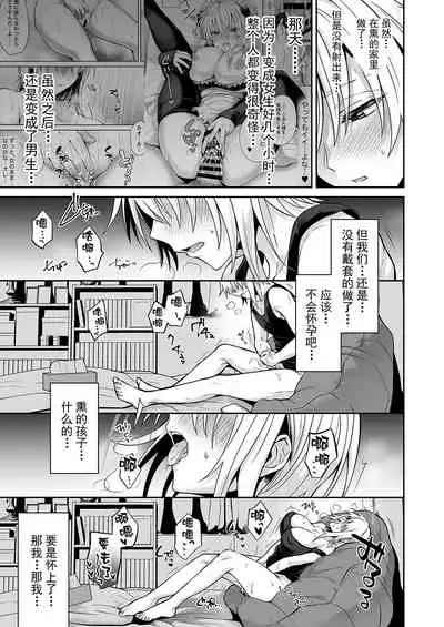 [UTEN+ (Uten Ameka)] Ore no Shinyuu wa TS (Seitenka) Taishitsu 3 [Chinese] [不可视汉化] [Digital]