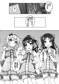 (CiNDERELLA ☆ STAGE 5 STEP) [Kuma-puro (Shouji Ayumu)] Live no Mae no Hi wa (THE IDOLM@STER CINDERELLA GIRLS) [Chinese] [柳葉個人漢化]