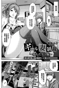 [Akiha@] Gyaru Tsuma Seisai ~Ochita Kuso Buta~ (ANGEL Club 2015-12) [Chinese] [黑条汉化]