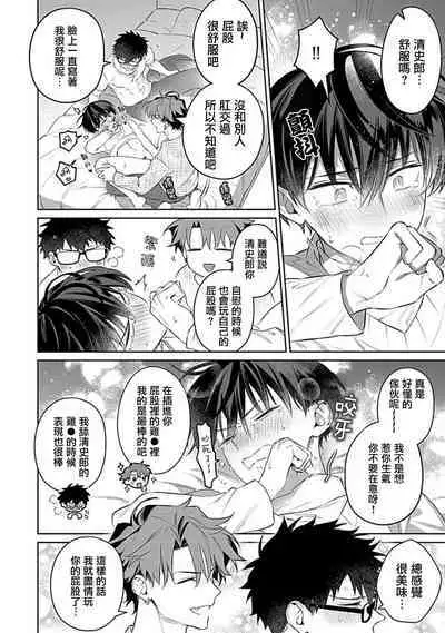 futari no kedamono | 此间二人,皆为野兽 1