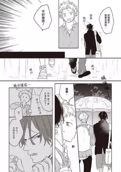 Cupid ni Rakurai | 落雷击中丘比特 Ch. 1-7+番外1