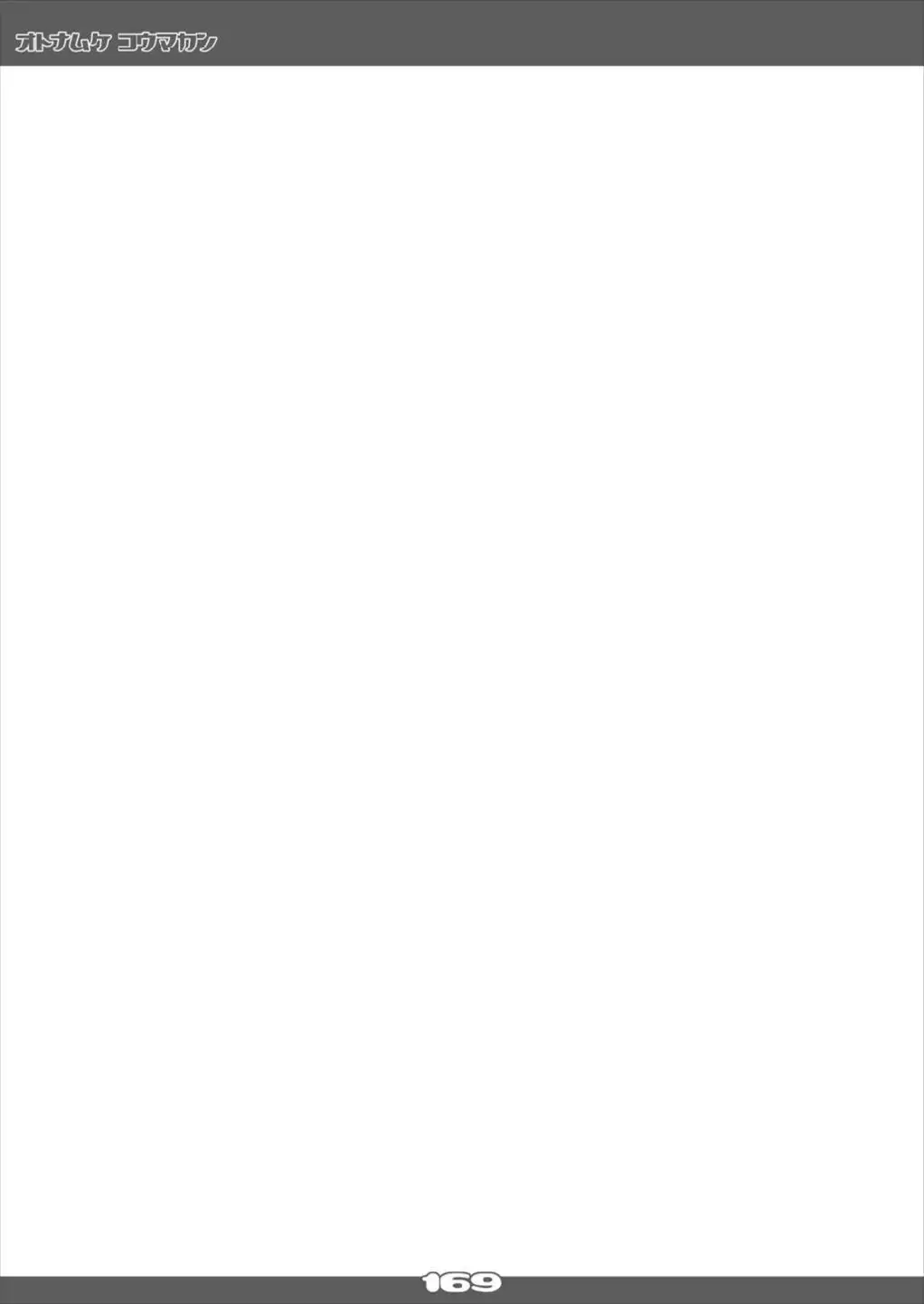 Ultra Super Big Maxim Great Strong Otonamuke Koumakan Soushuu Hen