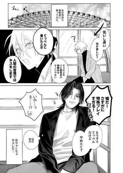 Kyuukon! ! Sakyubasu ♂-kun