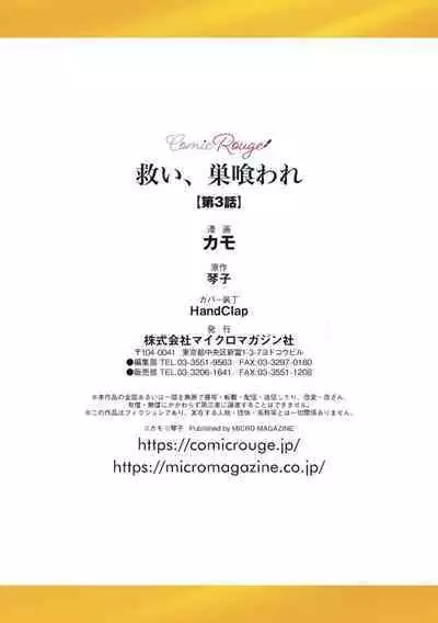 [Kotoko, Kamo] Sukui, SukuwareCh.1-15| 乞救之噬，覆食殆尽 Ch.1-15 [Chinese] [橄榄汉化组]