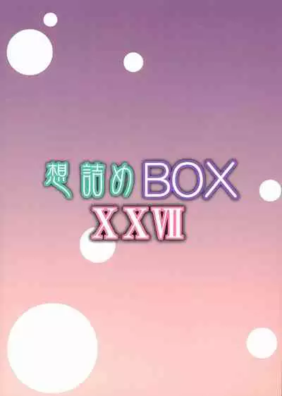Omodume BOX XXVII