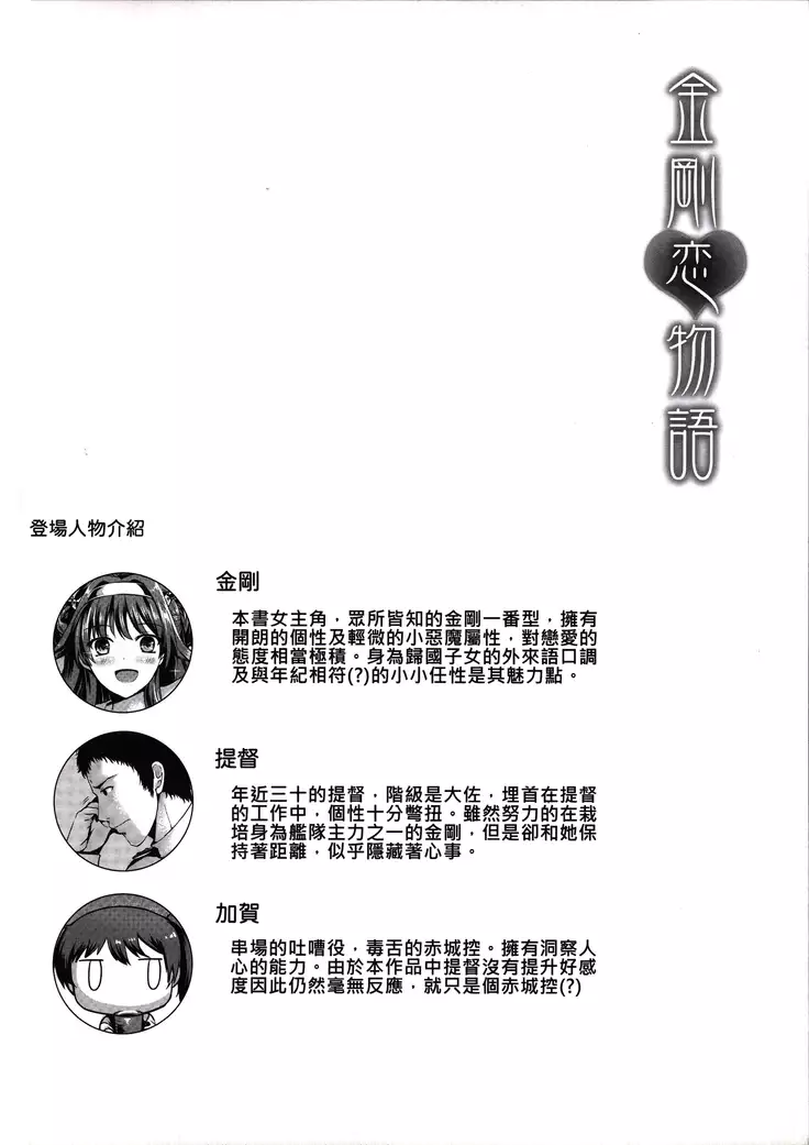 Kongou Koi Monogatari | Kongou's Love Story