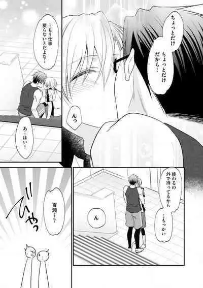 Chippai Joshi to Oppai Danshi 1-25