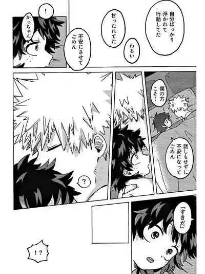 おさなな浮かれぽんち日記 (Boku no Hero Academia) [7ころりん杓文字]