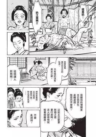 Inshuu Hiroku Midare Mandara 2