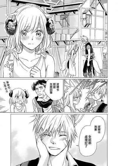 [Katakura Mikki] Okite ni somuku, hajimete no hatsujō 〜 hitsuji b wa ōkami a ni aisaretai | 违背成规、第一次的发情～羊β想要被狼α所宠爱 (絶倫αに愛を乞え。【TLオメガバースStory】) [Chinese] [莉赛特汉化组]